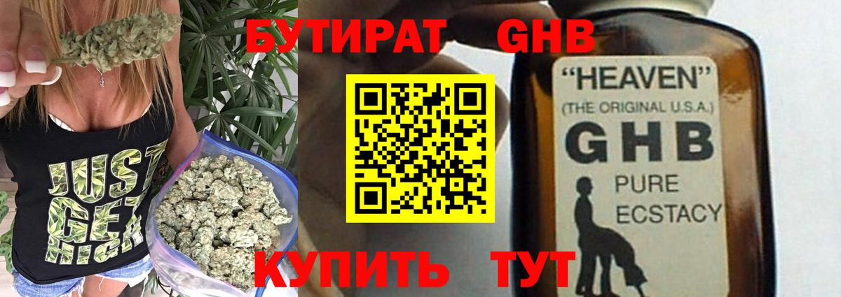 БУТИРАТ  Вход с VPN  Юрга  БУТИРАТ оксана 