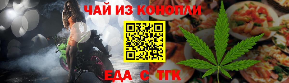 Юрга  Еда ТГК конопля  Вход с VPN 