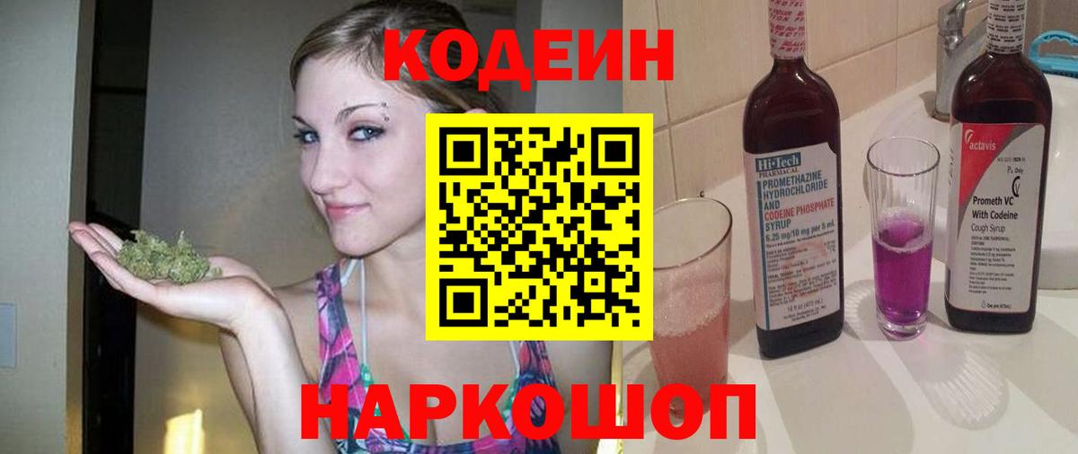 Юрга  Кодеин напиток Lean (лин)  Codein напиток Lean (лин)  Вход с VPN 