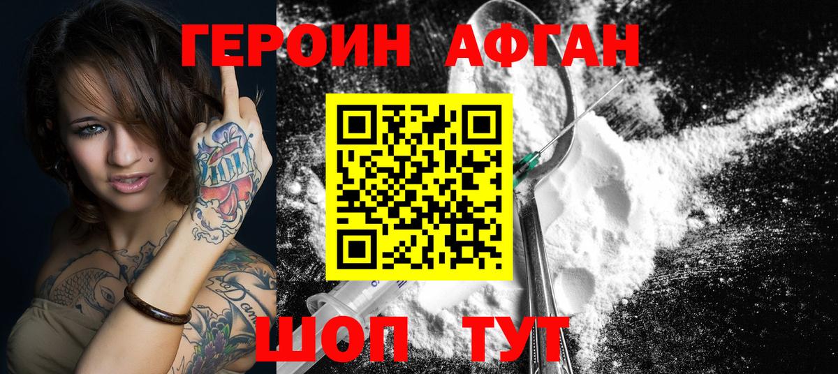 Героин VHQ Юрга