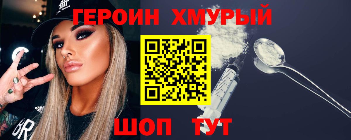 ГЕРОИН белый  Вход с VPN  Юрга 