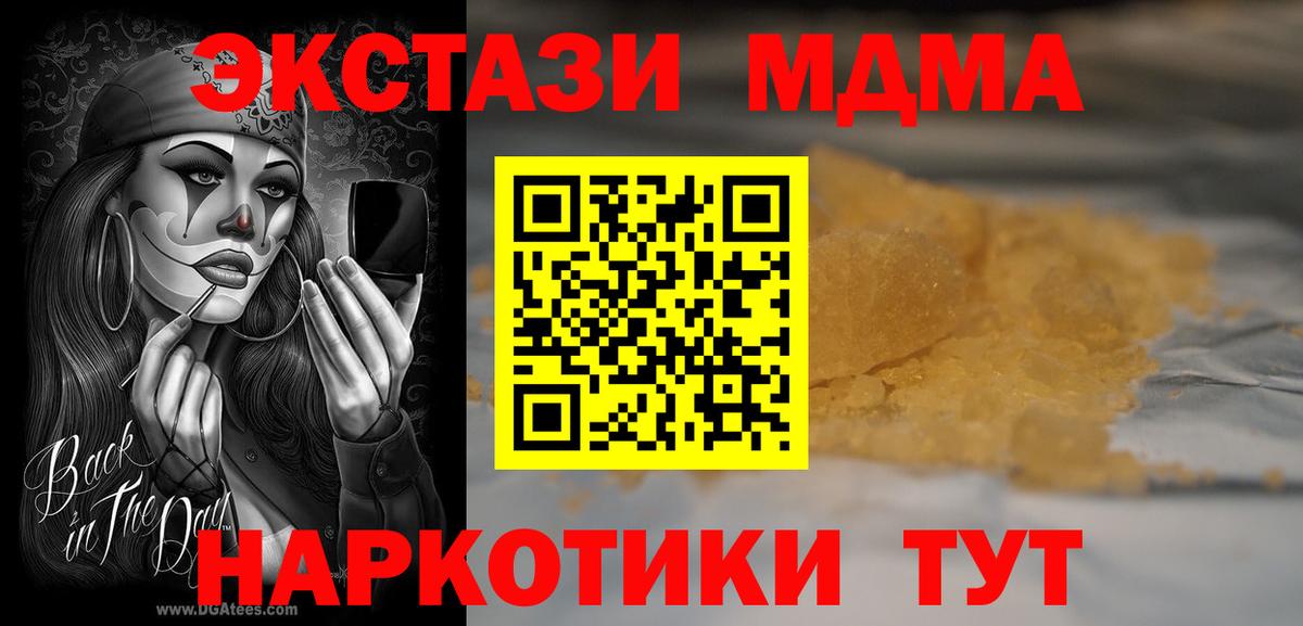 МДМА молли  Вход с VPN  Юрга  MDMA Molly 