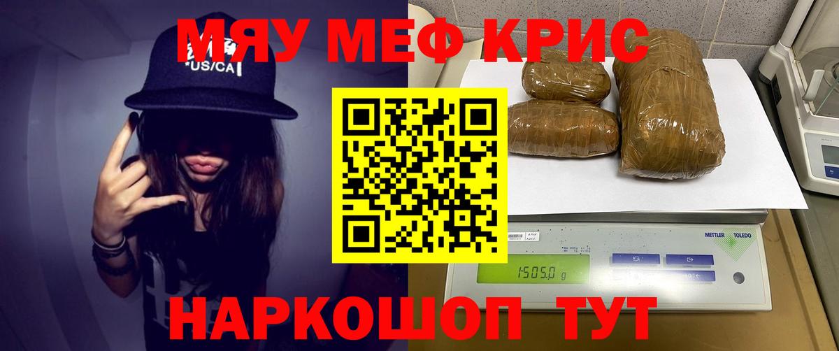 МЯУ-МЯУ  МЕФ кристаллы  Юрга  Вход с VPN  МЯУ-МЯУ 4 MMC 