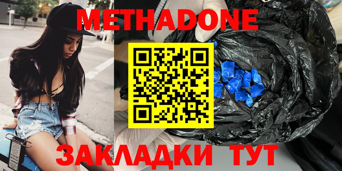 Метадон кристалл  МЕТАДОН VHQ  Юрга  Вход с VPN 
