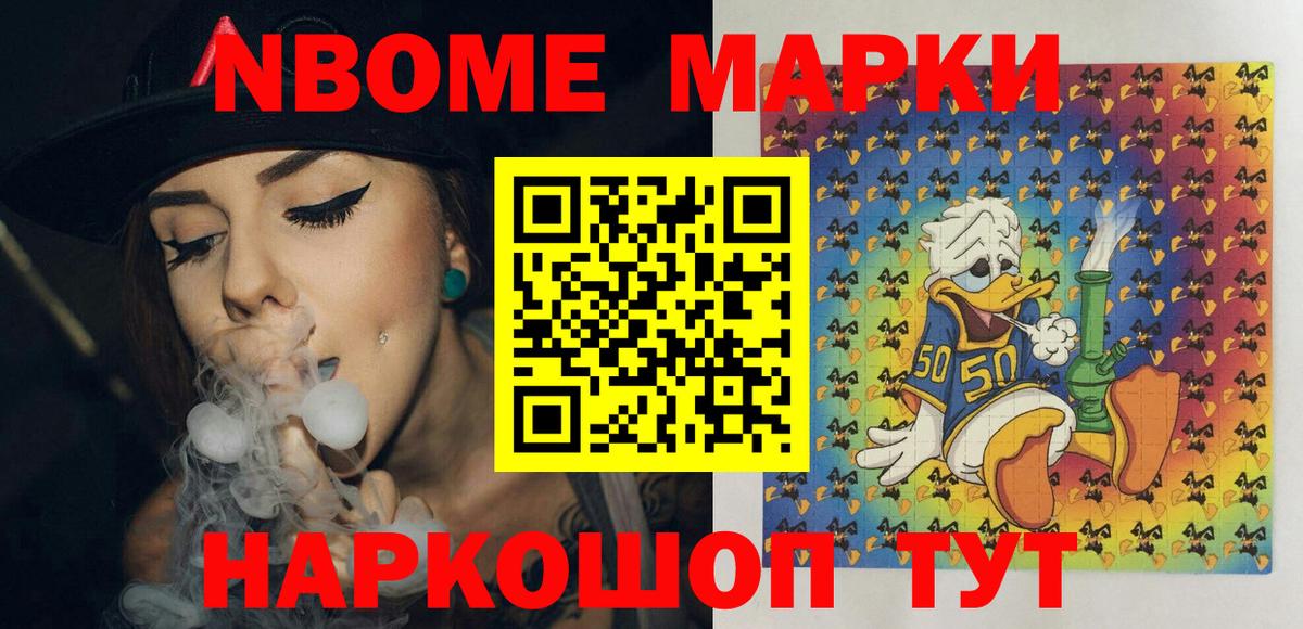 Марки NBOMe 1,8мг Юрга